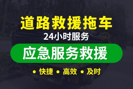 成武高速S1高速拖车24小时电话-汽车救援应急-武汉江夏汽车没油救援