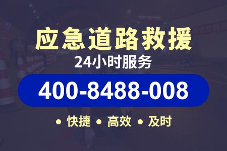 【所师傅拖车】西于庄(400-8488-008),高速困境救援电话